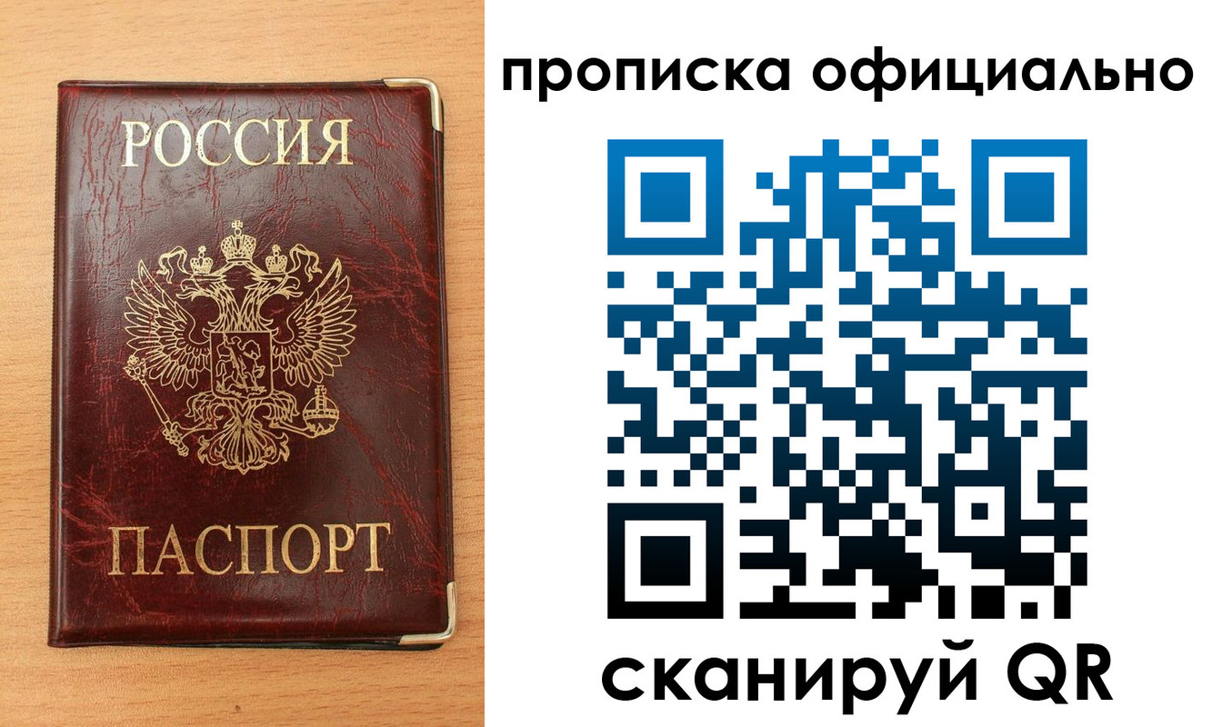 прописка в Дербенте